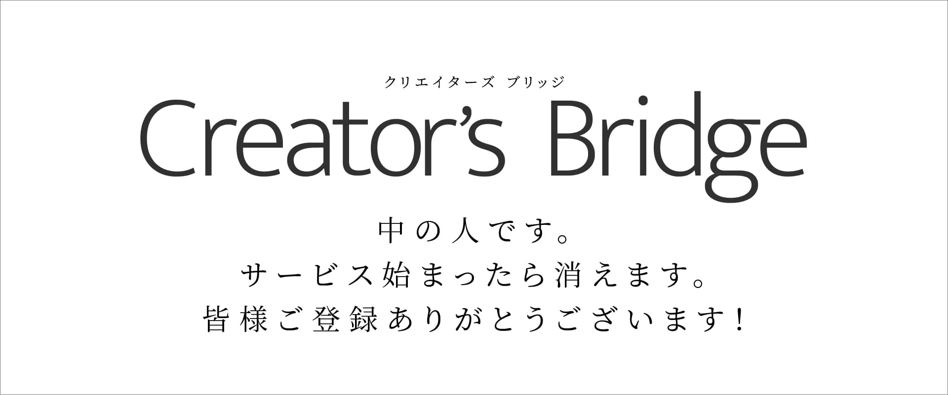 リンクス太郎のメインビジュアル